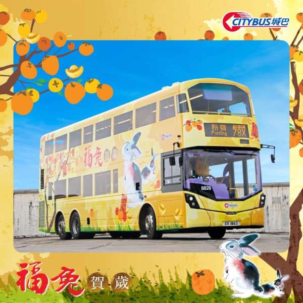 巴士迷注意│城巴福兔巴士模型开售 每部HK$468限量发行