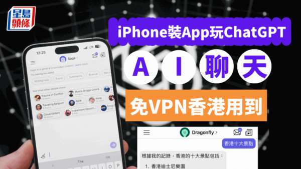 Poe App教学｜AI聊天机械人 手机版ChatGPT 毋须VPN